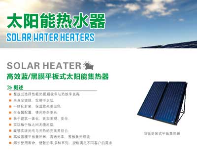 太阳能热水器