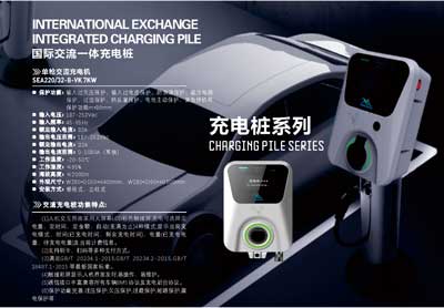 充电桩系统